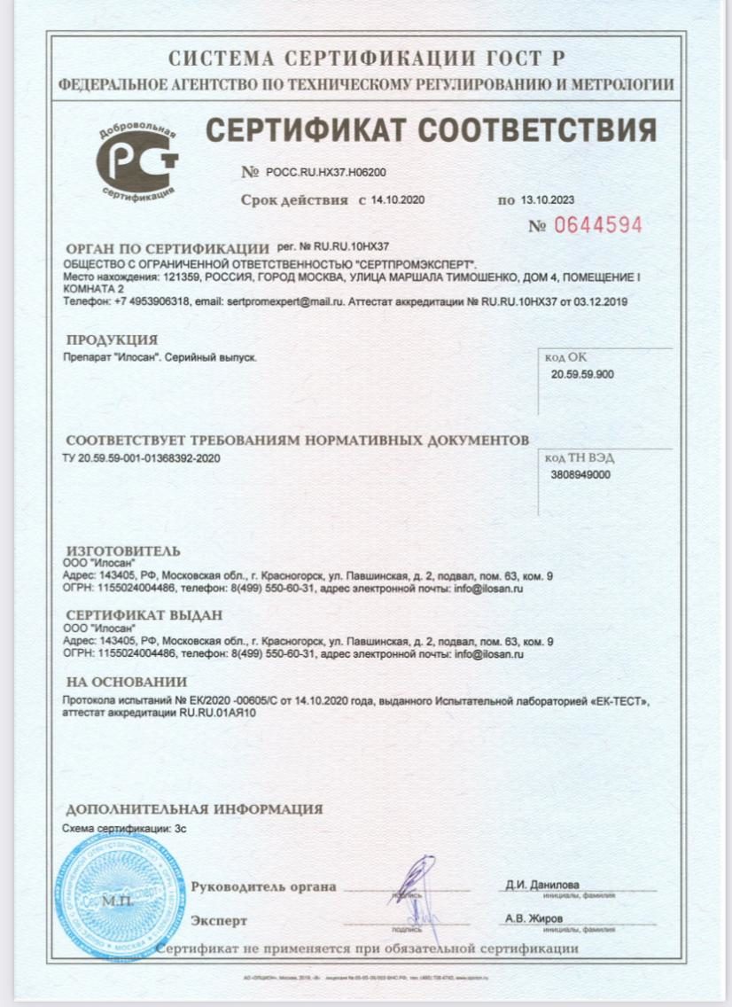 cropped-Сертификат-соответствия3-2.jpeg